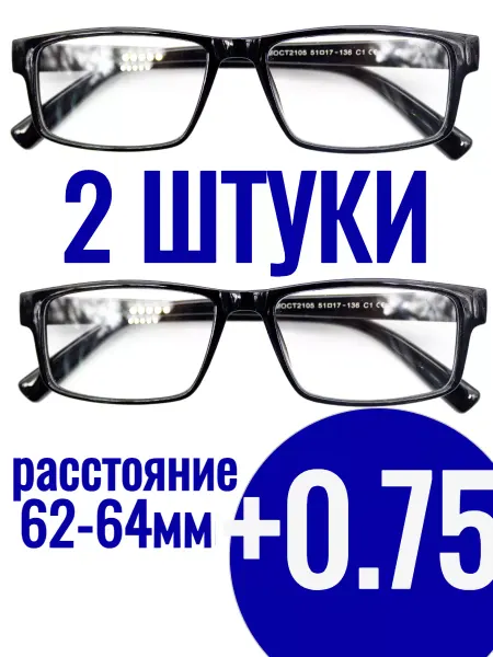 +0.75 Готовые очки для зрения черные прямоугольные 2 ШТ