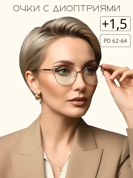 Albica Очки для зрения чтения корригирующие готовые +1.5 на узкое л…