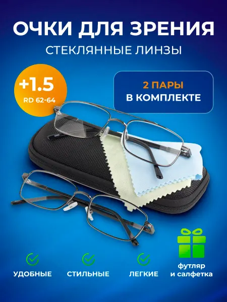 ForEyes Очки для зрения +1.5 линзы стекло