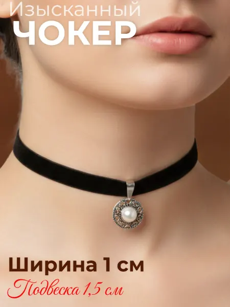 Djeam Чокер 1 см с круглой подвеской 1,5 см