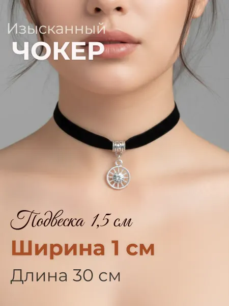 Djeam Чокер 1 см с круглой подвеской с кристаллами