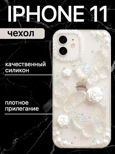 Box by Box Чехол на iphone 11 с объемным принтом силиконовый бабочки