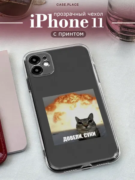 Case Place Чехол на iPhone 11 мем