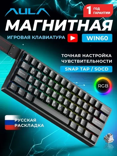 Игровая магнитная клавиатура Aula Win 60 с быстрым откликом и подсветкой