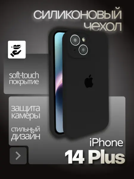 YUMEE CASE Чехол на iphone 14 Plus Silicone case
