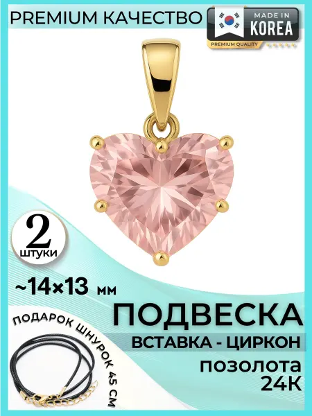 JeweLux 8171 2 Цирконовая подвеска розовое сердце 2 шт