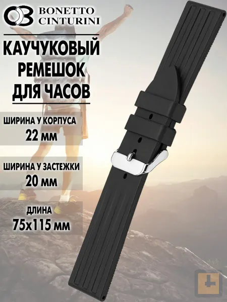 Bonetto Cinturini Ремешок для часов каучуковый, черный, 22 мм