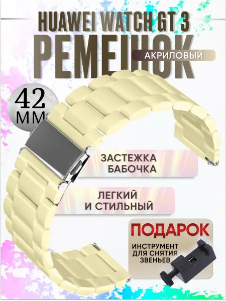 ARTGeL Прозрачный ремешок для huawei watch gt 3 42 мм