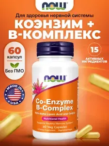 Коэнзим Q10 и Витамины группы B, 60 капсул NOW Co-Enzyme B-Complex, для кожи и роста волос, для нервной системы, для сердца и сосудов