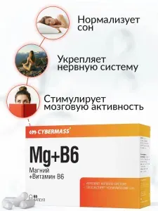 Магний В6, Магний Цитрат с Витамином В6, Magnesium citrate + Vitamin B6 Cybermass, успокоительное, антистресс, 60 капсул
