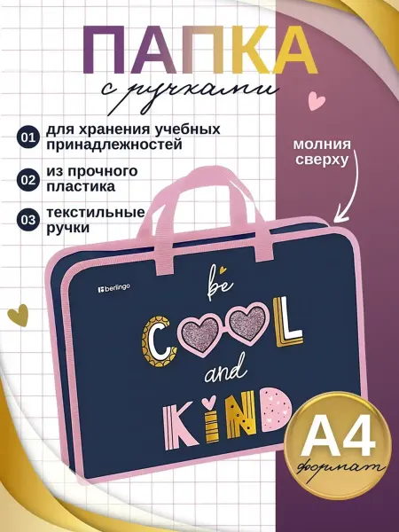 Berlingo Папка школьная с ручками а4