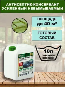 Антисептик усиленный невымываемый UpGUARD B8 - 10л, ФИСТАШКОВЫЙ, для максимальной защиты до 60 лет.
