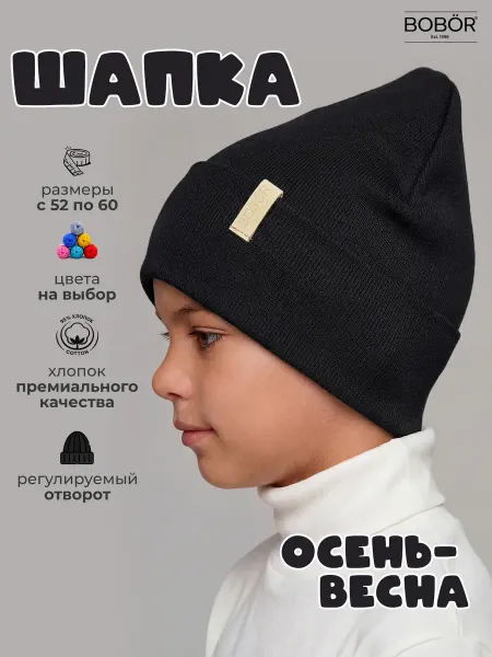 BOBÖR Шапка детская в рубчик демисезонная трикотажная