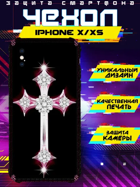 RR Case Чехол на IPHONE X XS силиконовый с принтом y2k