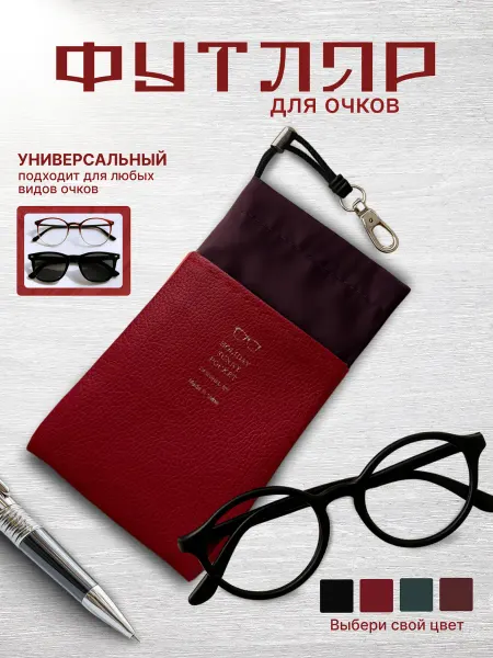 Dress Code Couture Футляр для очков