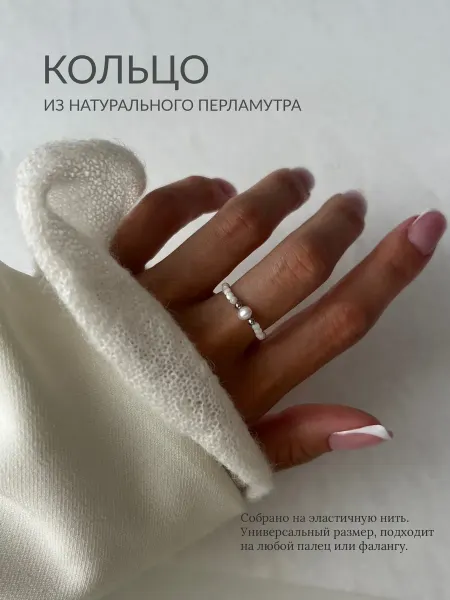 DARAYA Jewelry Кольцо бижутерия из перламутра со вставкой жемчужина