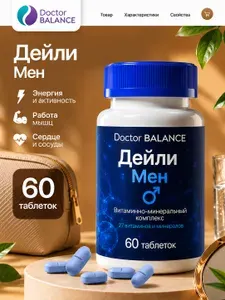 БАД к пище "Витаминно-минеральный комплекс для мужчин Дейли Мен" - 60 таблеток / уп - Doctor Balance