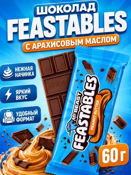 Feastables Шоколад Фистаблс Mr. Beast Bar Peanut Butter 60г