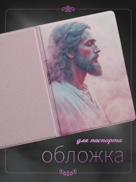 КАЛИ Обложка для паспорта православная