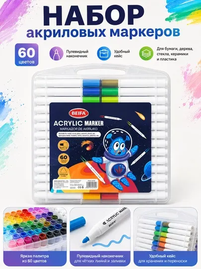 Маркеры акриловые BEIFA, пулевидный наконечник, 60 цветов PY927-V0301