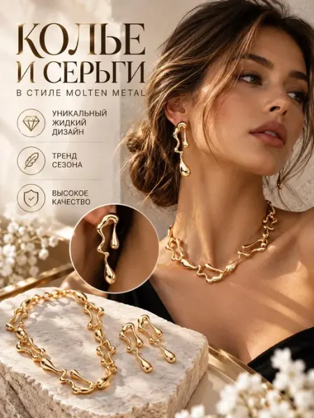 Комплект колье и серьги бижутерия