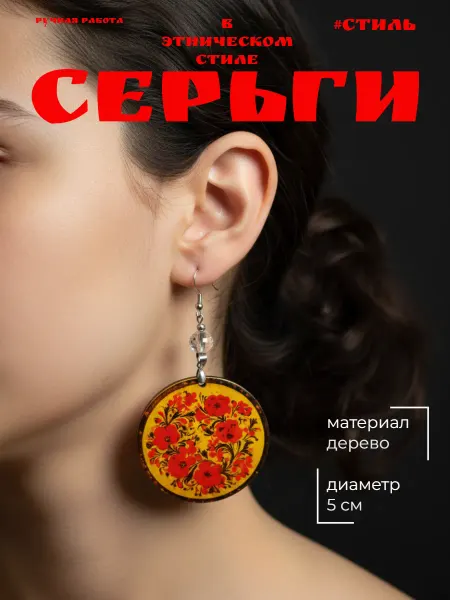 УТМ Серьги в этническом стиле