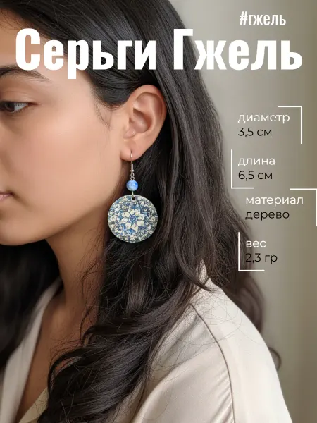 УТМ Серьги Гжель