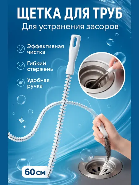 BEST_QUALITY1 Щетка ершик для прочистки труб 60 см