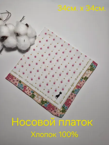 MyataTop Платочек носовой женский