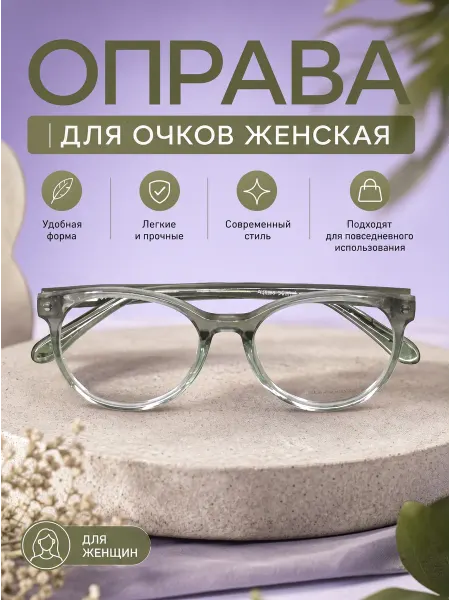 LadyRabbit Оправа для очков женская