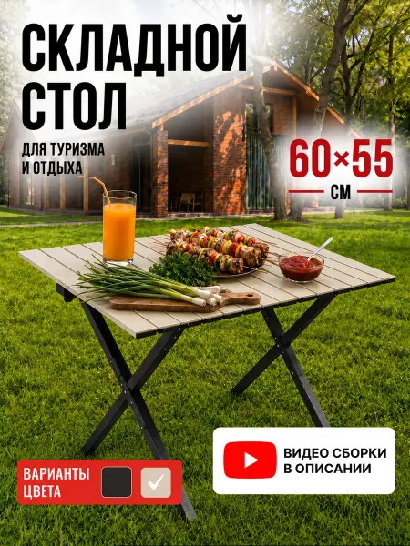 BestRest Стол туристический складной 60 см