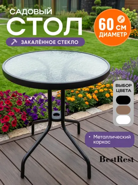 BestRest Стол круглый стеклянный 60 см для дачи и дома
