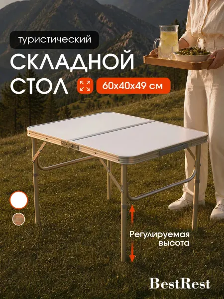 BestRest Стол туристический складной пластиковый 60 см