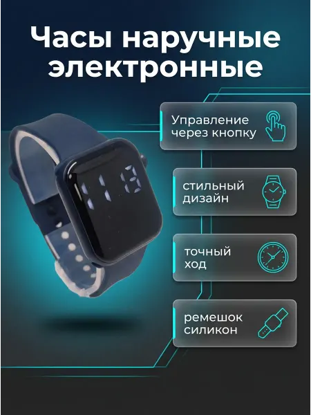 Часы наручные электронные