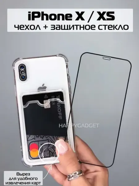 HAPPYGADGET Чехол на iPhone X XS
