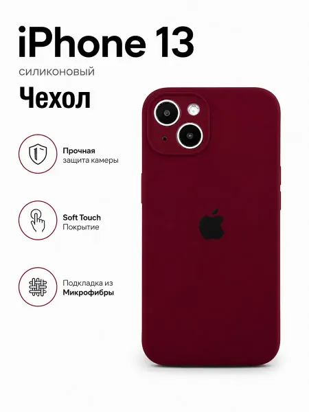 Чехол на iPhone 13
