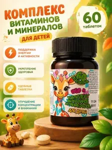 Комплекс витаминов для детей Bio8, пастилки жевательные, 60 пастилок со вкусом тутти фрутти