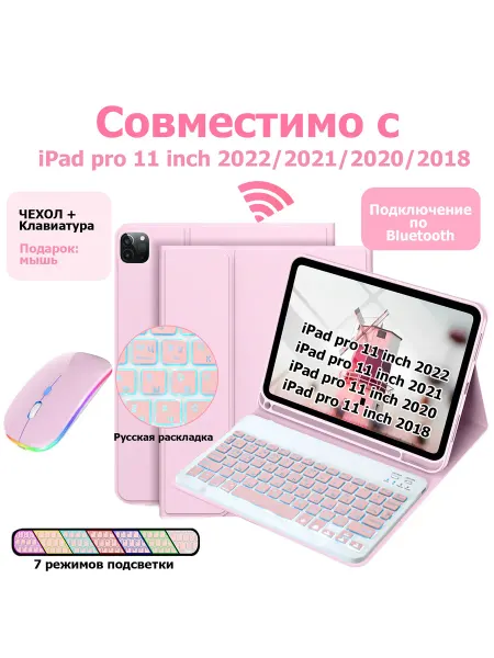 Чехол на iPad Pro 11 2018 2020 2021 2022 с клавиатурой