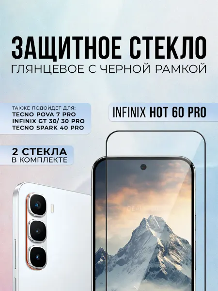 Black6D Original Защитное стекло на Infinix Hot 60 Pro, 2шт