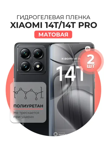 DUO-DU Гидрогелевая защитная пленка Xiaomi 14T, 14T Pro