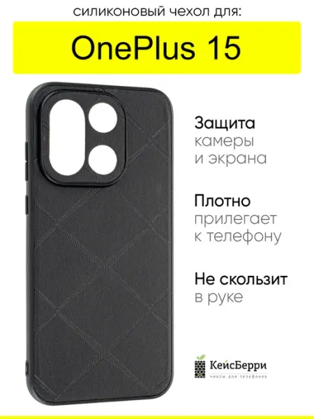 КейсБерри. Чехол для OnePlus 15, серия Texture