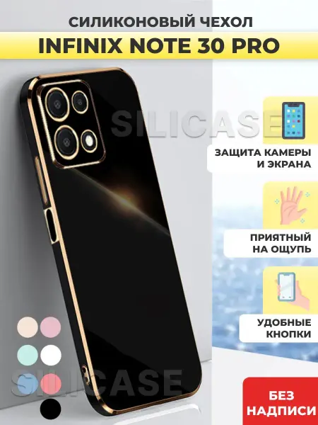 SiliCase Чехол на Infinix Note 30 Pro Инфиникс Нот 30 Про
