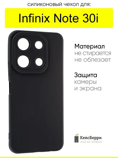 КейсБерри. Чехол для Infinix Note 30i, серия Matt TPU