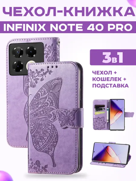 Infinix Книжка чехол на Note 40 Pro 4G Инфиникс нот 40 Про