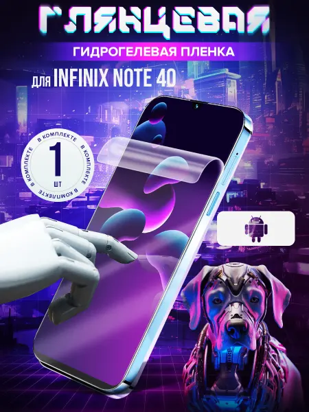 Маркет Гидропленок Гидрогелевая защитная пленка на Infinix Note 40
