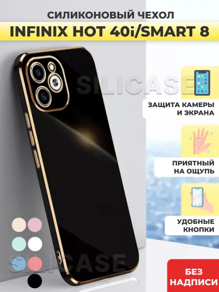 SiliCase Силиконовый чехол на Infinix Hot 40i Smart 8, 8 Pro