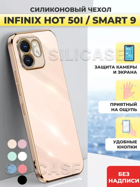 SiliCase Силиконовый чехол на Infinix Hot 50i Smart 9