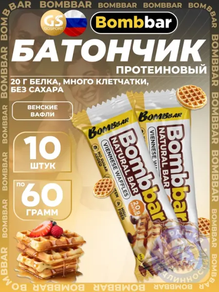 BombBar Протеиновые батончики без сахара Венские вафли 10 шт x 60 г