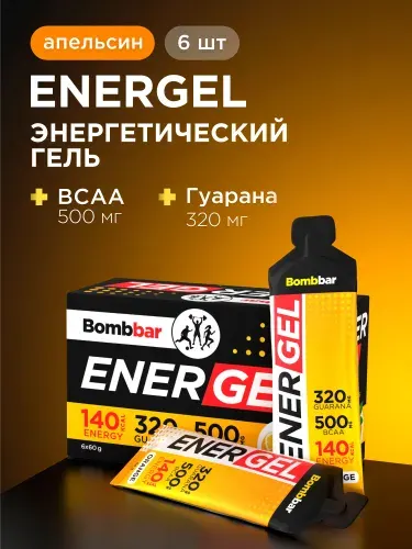 Bombbar Питьевой энергетический гель для бега и марафона "Апельсин", 6шт х 60г