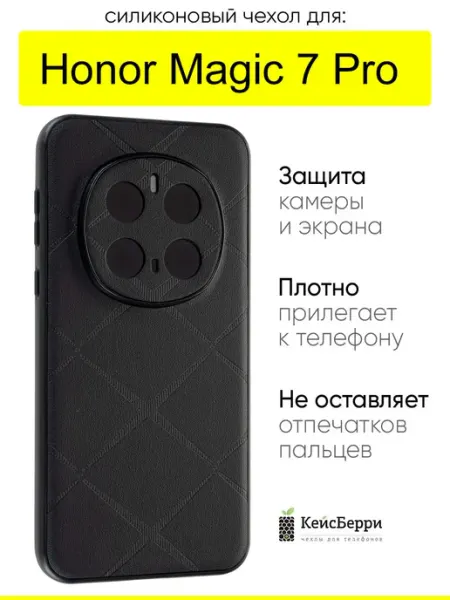 КейсБерри. Чехол для Honor Magic 7 Pro, серия Texture